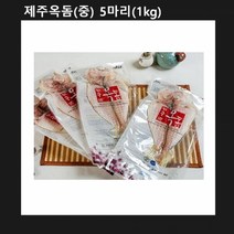 제주 옥돔(중) 5마리(1kg) 선물세트 생선구이 돔구이, 본상품