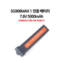 [국내AS/무료교육] 드론포유 SG906 MAX 1 드론 5000mAh 배터리 3KM 한글설명서 전용가방드림, 선택2)5000mAh대용량배터리