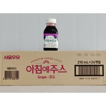 서울우유 아침에 주스 포도 210mL X24입 멀티팩 박스