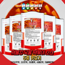 국물떡볶이-라볶이 분말소스 5종 맛보기