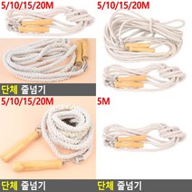 단체 줄넘기 5M 체육대회용품 체육교구, 20m