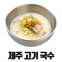 제주 고기국수 밀키트 2인분 중화면 생면 진한육수 간편조리 밀키드