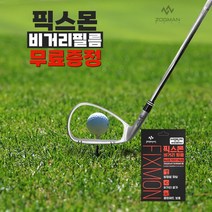 조그만 템포플렉스 임팩트 골프 스윙연습기 실내 비거리 장타 골프자세교정 골프연습용품, 템포플렉스 임팩트 리뷰작성 약속 픽스몬 증정