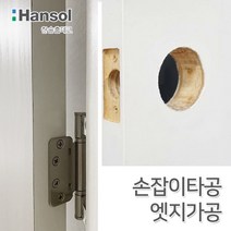 우드백화점 ABS도어_한솔도어_방문교체_셀프시공 인테리어/화장실문교체/DIY, 손잡이타공
