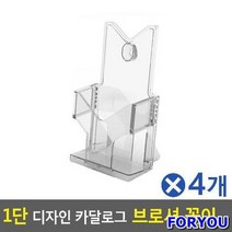 ForU654 1단 디자인 카달로그 브로셔 꽂이 A6 아크릴꽂이 4개 테이블스탠드, A6-파랑*본상품