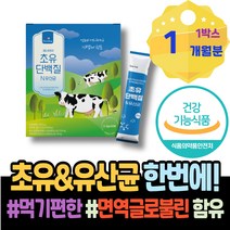 락토페린 분리유청 실버 단백질파우더 가루 분리유청단백 탈출 여자 칠순선물 헬스 90대 프로틴단백질 트레온니 키즈 스승의날선물 체중늘리기 다리살 노인 할아버지 섭취 헤모펙신 포우먼