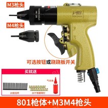 에어리벳건 공압 리벳기 팝너트건 리베트건 공구 드릴, 801 (M3 M4)