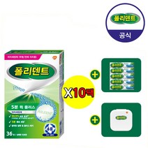 폴리덴트 5분 퀵 의치 세정제 36정x10박스+증정