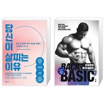 유니오니아시아 당신이 살찌는 이유 + 강경원의 백 투 베이직, [단일상품]