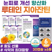 70대 노인 침침한눈 안구건조 노안 관리 뉴테인 면역력 개선 마리골드꽃 빌베리 안토시아닌 60대 중년여성 눈 피로감 충혈 프리미엄 루테인 제아잔틴 안토시안 아스타잔틴 LUTEIN