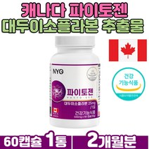 캐나다 파이토젠 대두이소플라본 추출물 분말 에스트로겐 여성 남성 여자 남자 식물성에스트로겐 파이토블라본 붉은토끼풀 콜라겐 헤스페리딘 당귀 가루 50대여자건강식품