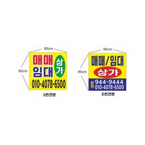 현수막 매매 임대현수막 7-2-43 현수막제작, 1개, 2번90x90고리(끈없음)