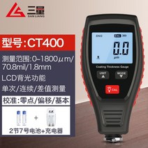 도막 측정기 코팅 페인트 분체 도장 공장 차량용 공업사 산업용 철 비철, CT400+충전키트