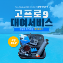 고프로 히어로 액션캠, 4일대여