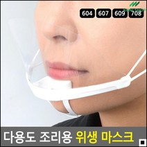 위생마스크 주방용플라스틱마스크 시식용마스크 백화점식품관위생마스크 식품제조공장위생마스크 급식마스크, 609