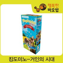 킹도미노:거인의 시대 [보드게임/협력게임/메모리게임/파티게임/장난감/완구]
