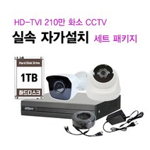 싸드 싸드CCTV HD-TVI 240만 화소 초고화질 실내 실외 카메라 CCTV 자가설치 패키지 씨씨티비 설치, 실내카메라 4대