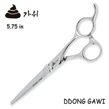 똥가위 5.75인치 (미용가위 전문가용/ 입문자용)