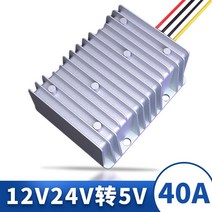 차량용컨버터 12v전환 5v전환기 강압 모듈 24변경 5볼트전기 소스 DC강압 기계자동차 탑재 dc-dc대출력 20A, T09-(40A)12V24V전환 5V(200W)