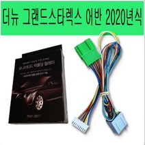 더뉴 그랜드스타렉스 어반 2020년식 사이드미러 락폴딩 릴레이 1:1잭바이잭 방식 YM-3 컥넥터타입 국산