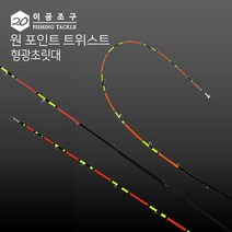 이공조구 원 포인트 트위스트 형광초릿대만-72394EA, 트위스트형광150