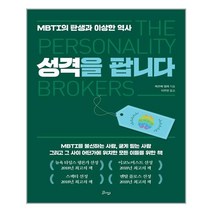 [비잉(Being)] 성격을 팝니다 (마스크제공), 단품, 단품