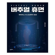 버추얼 휴먼 (마스크제공)