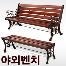 [이베스타]클레식 벤치/사이즈/종류별선택/의자/야외의자/야외용벤치, 114벤치1인