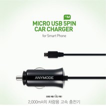 [ANYMODE]Micro 5Pin Car Charger(2A), 블랙