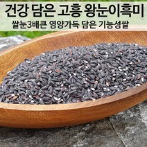 [진도장모와서울큰사위] 21년 햅곡 출시 흑찰미 쌀눈3배큰 왕눈이흑미 눈큰흑찰 쌀 1kg, 1개, 2kg