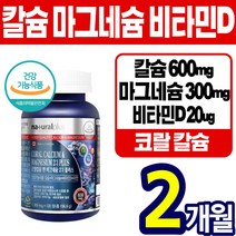 식약처인정 귀 건강 도움 영양제 마그네슘 비타민 D B3 B6 B12 징코 병풀 오메가 3 엽산 비오틴 낫토 낫또 낫토 키아제 혈행 철 분 아연 은행잎오매가 쓰리 추천 에좋은 울림, 칼슘/마그네슘/비타민D(1통2개월)