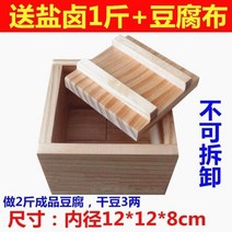 손두부 두부 만들기 메주 틀 두부틀 누름판 제조기 두부만드는기계, 1번 곰팡이 없는 간수 1개 + 두부 천