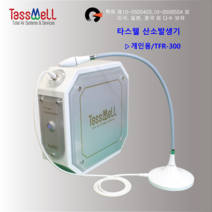 타스웰 개인용 산소발생기TFR300, TFR300