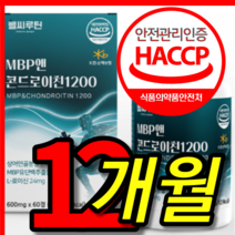 온건 협력업체 식약처 식약청 인증 인정 100 % 프로 고순도 저분자 철갑상어 콘레이틴 콘드로 콘트로 이친 이틴 엠비피 앰비피 mbp 추출물 관절 중기 통쾌 1200 알약 정, 60정, 12개