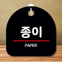 안내판 표지판 팻말 S8 종이 블랙 표지판 안내판 표찰 팻말 푯말 미니간판 제작 포맥스출력 영업시간 부재, 본상품선택