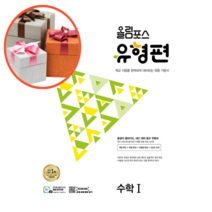 사은품 + EBS 올림포스 유형편 수학1 (2023년)