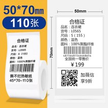 님봇 B21 라벨지 라벨프린터 스티커 용지 케어라벨 가격표라벨 B203/B3S, 50X70mm-110매