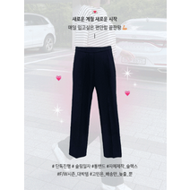 [키큰여자 바지 자체제작] 통밴드 슬림일자 스판 슬랙스 총장 103cm