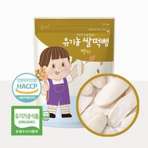 8개월아기간식 6 7 10 11 15개월 과자 아기 간식 우리아기 첫간식 건강한 쌀떡뻥 백미 YS+58802EA
