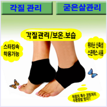 뒷꿈치각질패드 굳은살 및 각질 제거 4계절 발관리 풋케어 뒷굼치덧신, 핑크