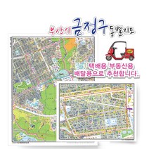 부산시 금정구 동별 지번 지도 75cm x 60cm 코팅 BS, 지번지도, 장전1동