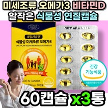 소형캡슐 오메가3 혈행개선 눈 건강 dha epa 청소년 소형 캡슐 임신 임산부 성장기 중학생 고등학생 수험생 60대 70대 80대 epa dha 오메가수리 노인 어르신 중년층