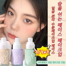 1+1 컬러 코렉팅 프라이머 피부 미백톤업 메이크업 베이스 프라이머, 01 퍼플*1+02 그린*1