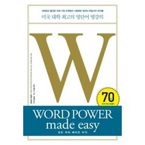 워드 파워 메이드 이지