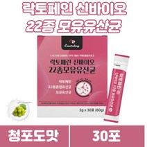 락토페린 22종 락토바실러스 가세리 lgG 모유유산균 판토텐산칼슘 프락토올리고당 식물성 청포도향 비타민 미네날 혼합 분말 엘지지 간편한 스틱 타입 30포