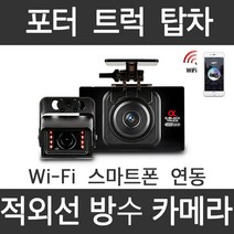 지넷 블랙박스 G BLACK알파 트럭 포터 탑차 적외선 방수 Wi-Fi 스마트폰 연동 화물차 블랙박스, 9M케이블 32G