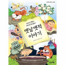 옛날옛적이야기 1 오키책시리즈 한국, 상품명