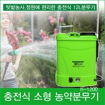 한스농장 농약분무기