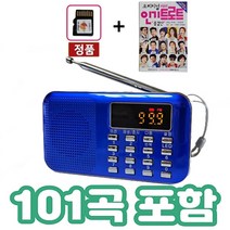킹스타 효도라디오 K-218 인기트로트 101곡 포함, 블루, K-218 + 인기트로트101곡