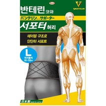 바른유통 반테린코와 서포터 압박용밴드 최신상모음, 반테린코와 서포터허리검정(M), 1개